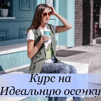 Ксения Бесчетнова - Идеальная осанка NEW