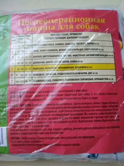 Попона новая для крупных собак