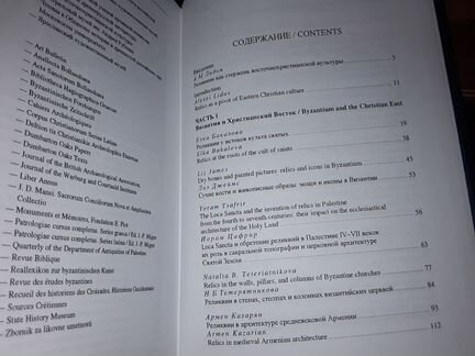 Восточнохристианские реликвии