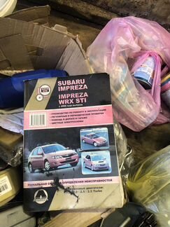 Книга по ремонту автомобиля subaru