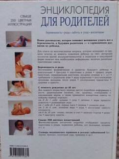 Энциклопедия для родителей, иллюстрир