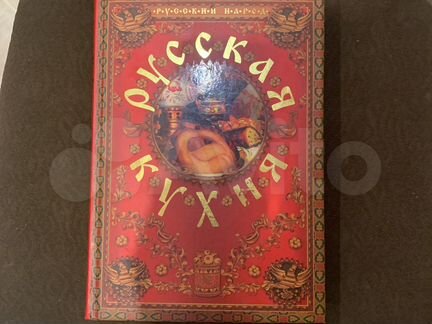 Русская кухня