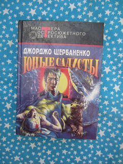 Д. Гудинг. Д. Леннокс. Мировоззрение. Для чего мы