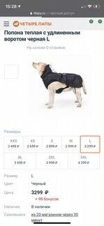 Попона для собак