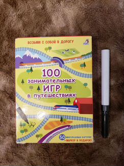 Игры в дорогу