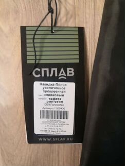 Накидка-пончо, дождевик