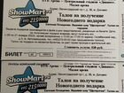 Билеты на ледовое шоу Плющенко объявление продам