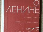 Стихи о Ленине 1974 год объявление продам