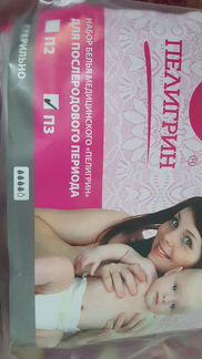 Гигиенический послеродовой набор