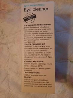 Лосьон для глаз для животных новый