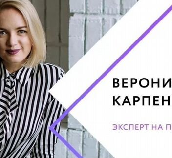 Вероника Карпенко - Офлайн и онлайн работа стилис