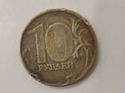 Монеты 10 рублей заводской брак