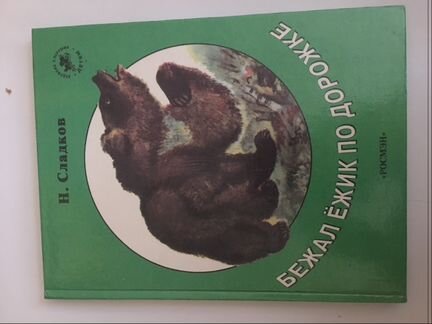 Детские книги Чарушин и др