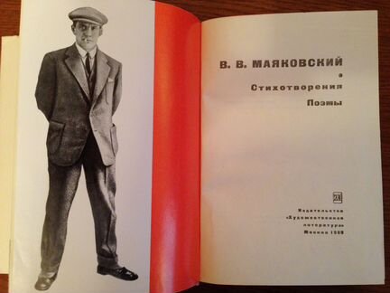 Владимир Маяковский. Стихотворения. Поэмы