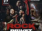 Билет на Rock Privet 27 ноБря в Спб