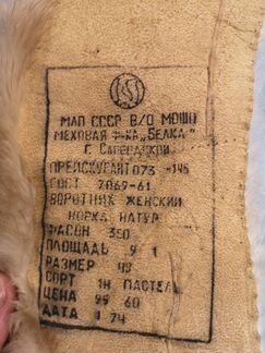 Воротник из норки, 1974г, раритет, фабрика 