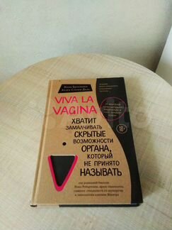 Viva La Vagina