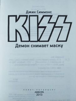 Kiss. Демон снимет маску. джинн Симмонс