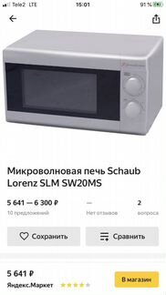 Микроволновая печь Schaub Lorenz SLM SW20MS