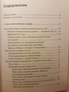 Искусство словесной атаки
