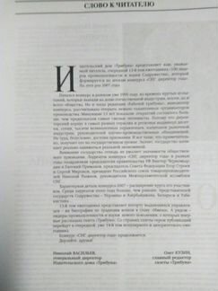 100 лидеров. Промышленность и наука содружества