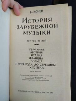 Конен история зарубежной музыки