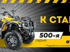 Новинка - квадроцикл Stels ATV Leopard 500Y объявление продам