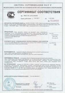 Сертификат соответствия