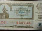 Билет вещевой лотереи 1989г