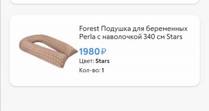 Forest Подушка для беременных Perla с наволочкой 3