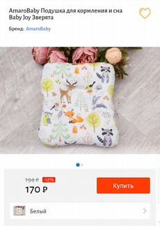 Подушечка для кормления