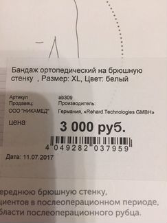 Бандаж ортопедический