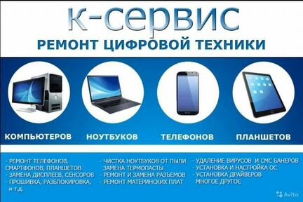 К-Сервис Ремонт Цифровой Техники