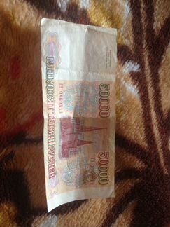 Банкнота 50000 рублей 1993года