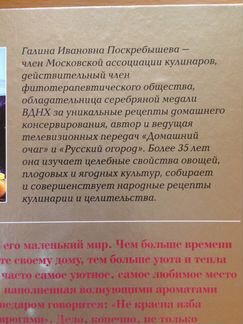 Энциклопедия домашней кухни новая автор Поскребыше