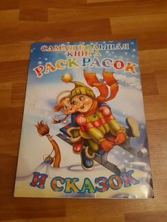 Большая раскраска